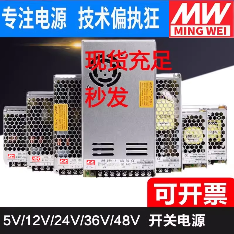 超薄LRS-350/200/100/50开关电源220转DC24V12VDC5V明纬48v变压器