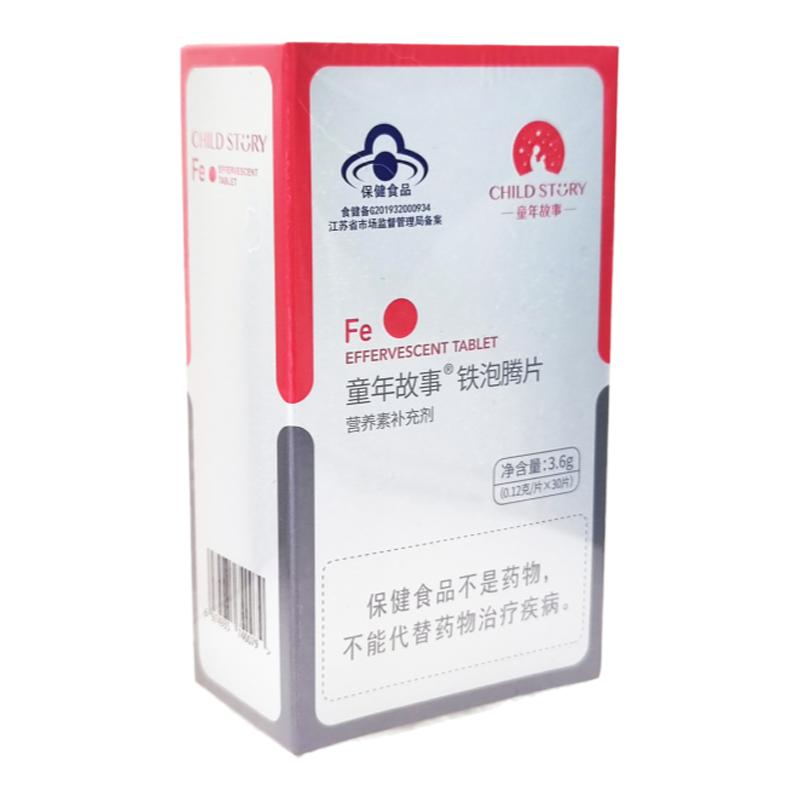 童年故事儿童孕妇铁片90片一盒