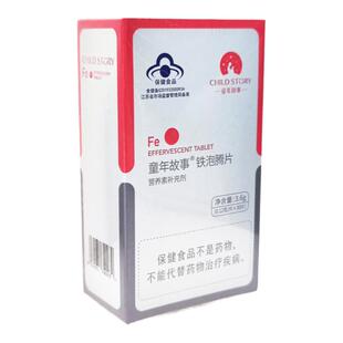 【官方正品】童年故事铁片富马酸亚铁片维生素b6维生b12补铁咀嚼