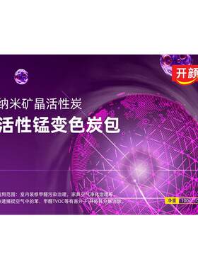 净化活性炭除甲醛新房装修竹炭吸附包碳包子去异味家用高锰酸钾球