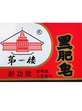 淄博特产周村黑肥皂嫩肤皂猪胰子