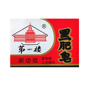 周村黑肥皂猪胰子纯手工皂护肤嫩肤皂滋润皮肤除油污第--楼黑肥皂