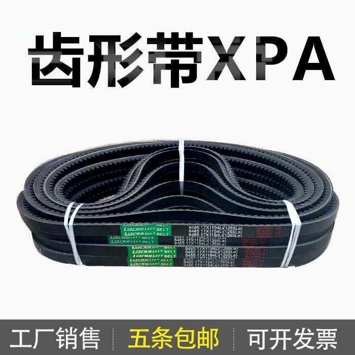 齿形三角带XPA1180 1207 1215 1232 1250 1272 1282 1307 1320