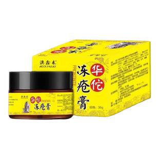 华佗冻疮膏止痒冻伤膏正品防冻防裂儿童耳朵消肿脚后跟干裂保湿霜