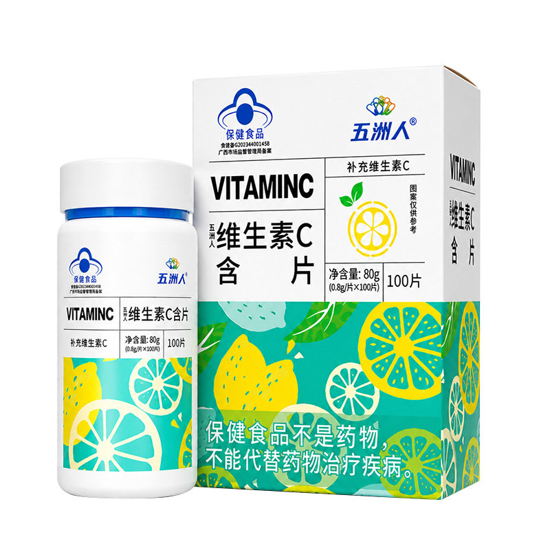 五洲人维生素C咀嚼片成人儿童免疫力正品官方旗舰店增强VC100片