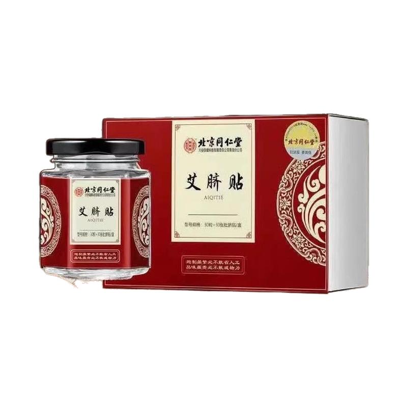【北京同仁堂】艾草肚脐贴谢娜同款艾灸贴祛湿气南怀瑾艾脐贴神器