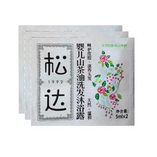 松达婴儿山茶油洗发沐浴露小样新生儿宝宝洗沐二合一无泪试用装