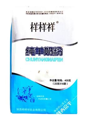 样样祥成人羊奶粉学生纯山羊奶粉