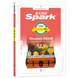 正版金银岛星火英语中英双译小学三四五六年级初中一二三级英语课外双语分级阅读书课外书必读经典书目配套练习