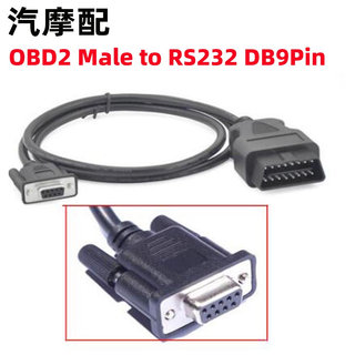 带开关1.5M OBD2公头转DB9Pin RS232 串口线 OBD2延长拓展线