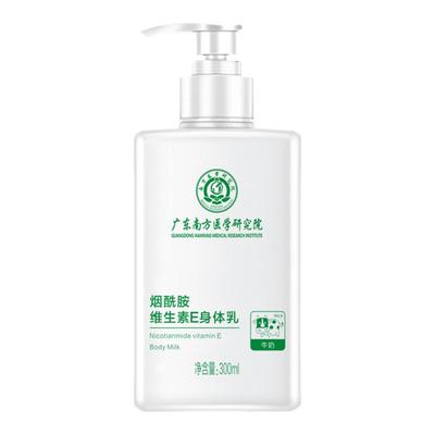 南方医科大学身体乳保湿持久留香