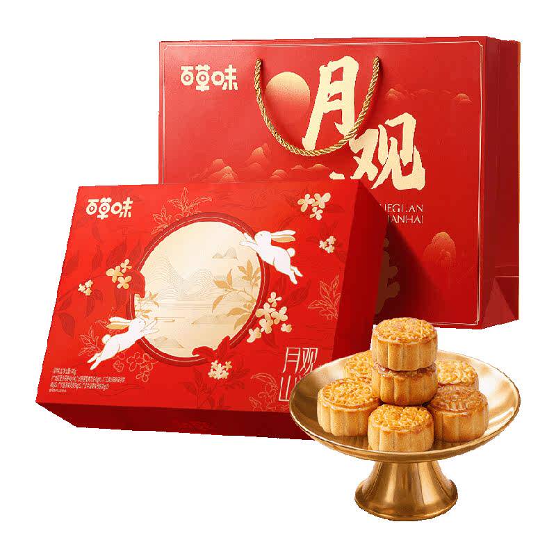 百草味中秋月饼月观山海盒装月饼广式月饼十只装430g送礼伴手礼自