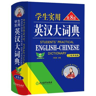 2024正版学生实用英汉双解大词典