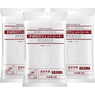 KOJIMA咖家宠物狗狗猫咪免洗清洁手套干洗除臭湿巾3包洗澡擦屁股