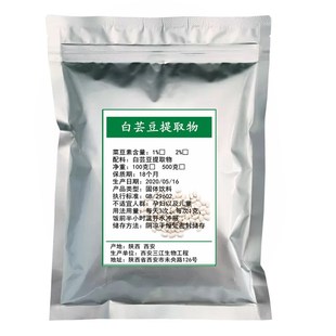食品级白芸豆提取物粉100克 淀粉酶阻断剂 碳水化合物阻断剂 包邮