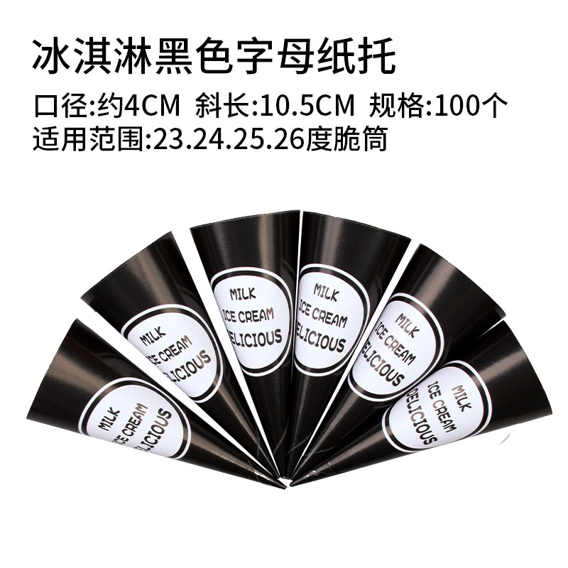 热奶宝脆筒纸托马琳糖包装袋