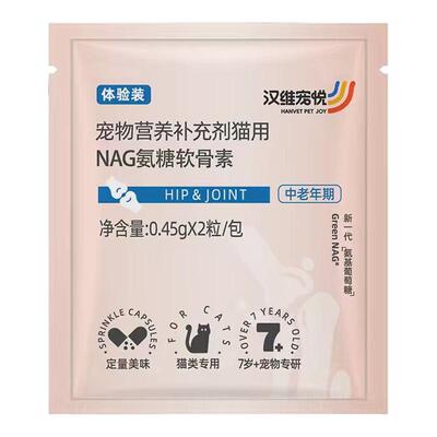 汉维宠悦犬猫NAG氨糖鲨鱼软骨素
