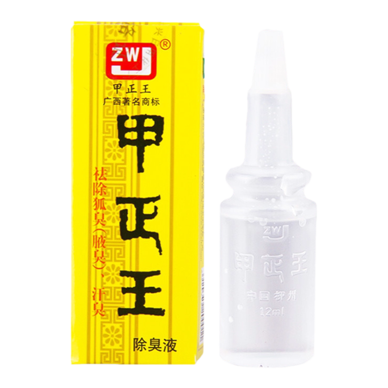 甲正王液官持久去狐臭水香体