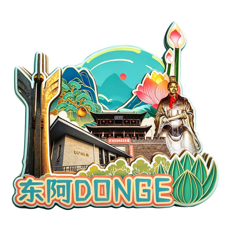 东阿木质磁吸冰箱贴文创纪念品