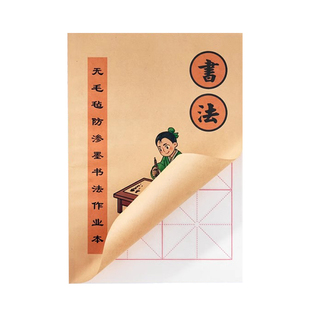 梅林笔庄大楷本学生书法作业本毛笔书法练字本16开米字格毛边纸练习纸小学生软笔专用纸初学者临摹大字练习簿