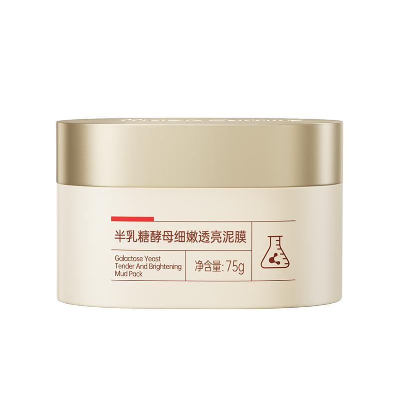 膜法世家半乳糖酵母泥膜毛孔清洁面膜涂抹补水保湿官方正品男女