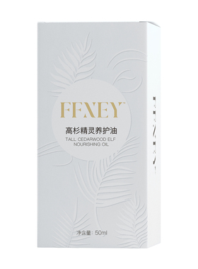 正品象上家精油按摩油调皮精灵养护油高杉精灵养护油FFXEY