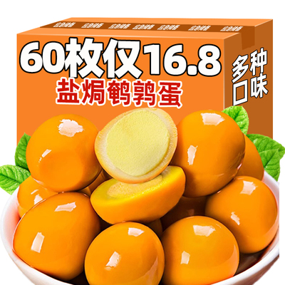 抢【买30枚送30枚】大颗鹌鹑蛋