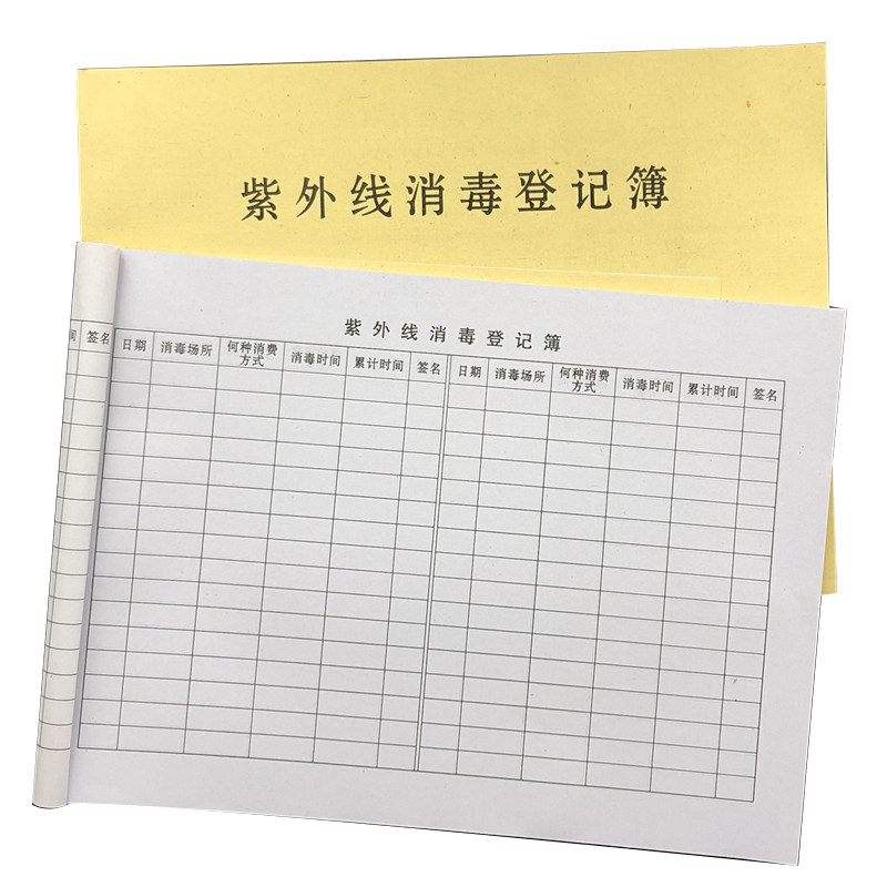 记录本紫外线消毒公共场所