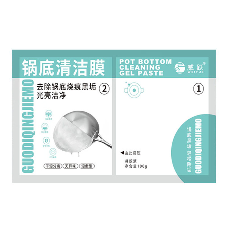 锅底黑垢清洁贴清洁剂不锈钢除