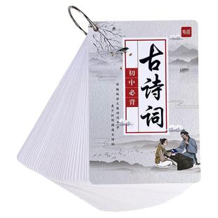 人教初中七八九年级必背古诗词文言文大全手卡随身携带记忆卡片