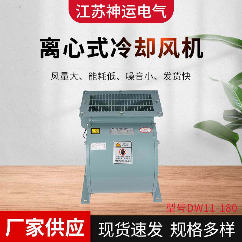 厂家供应离心式冷却风机DW11-180工业用多翼式离心风机低噪音风机