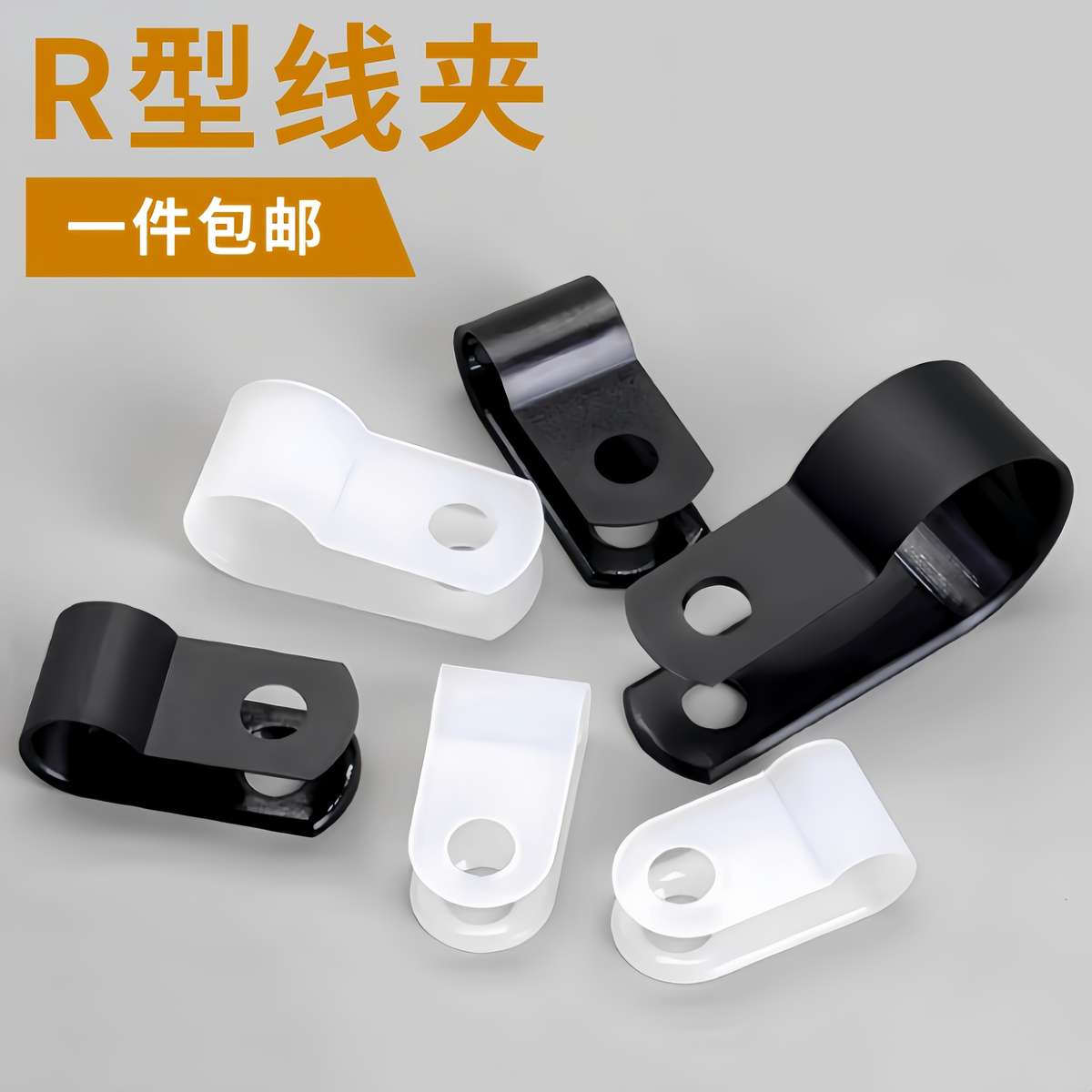 R型线夹绝缘卡U型线夹理线固定夹电线卡扣固定塑料夹子配线固定钮