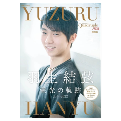 羽生结弦新品別冊山と溪谷