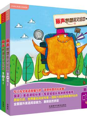 外研社丽声妙想英文绘本第二辑