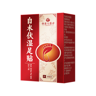 老北京足贴去湿气排毒排体内湿寒艾草白术祛寒气除湿好睡眠正品