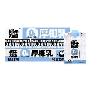 椰子知道0糖厚椰乳椰汁椰奶生椰拿铁咖啡伴侣咖啡专用200ml椰浆奶