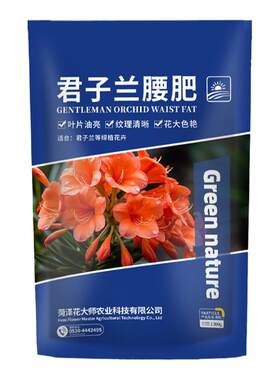 君子兰专用肥缓释肥腰肥底肥纯天然有机大豆肥花卉盆栽通用促开花