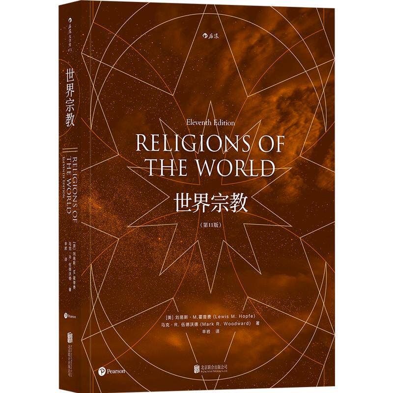 【现货】世界宗教（第11版）后浪