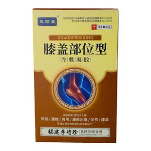 芙顺堂膝盖远红外治疗凝胶部位型冷敷专膝盖关节喷雾剂官方旗舰