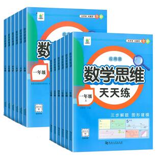 小学口算笔算天天练应用题数学思维训练天天练一二三四五六年级上册下册人教版数学同步课本专项训练奥数举一反三思维拓展小橙同学