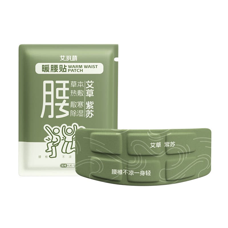 艾草紫苏暖腰贴腰椎暖贴发热贴腰部持久自发热贴冬季保暖贴jq