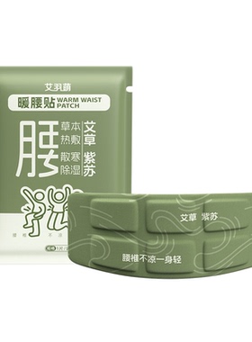 【养出小蛮腰】草本热敷暖腹消湿