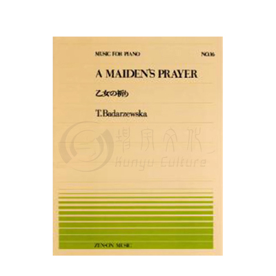 少女的祈祷巴达捷夫斯卡钢琴