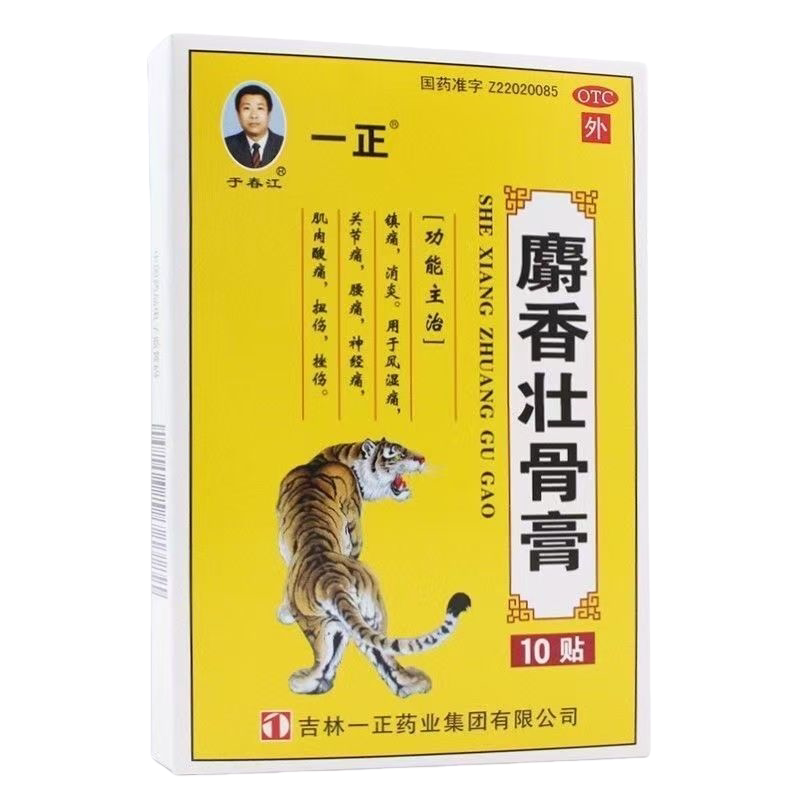 【一正】麝香壮骨膏7cm*10cm*10贴/盒关节痛腰痛肌肉酸痛扭伤神经痛肌肉酸痛关节痛