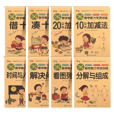 全套8册借十法凑十法