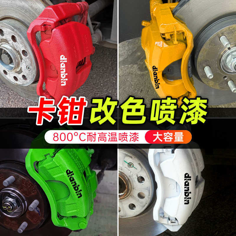 卡钳喷漆改色耐高温自喷漆汽车卡钳改装红色刹车盘排气管补漆神器