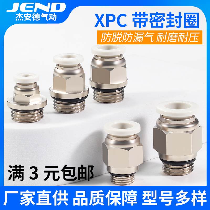 气管快速接头带密封圈XPC6-G01/PC8-G02快插直通G螺纹气嘴4/10/12