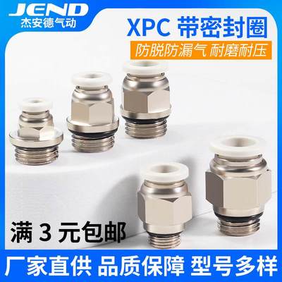 气管快速接头带密封圈XPC6-G01/PC8-G02快插直通G螺纹气嘴4/10/12