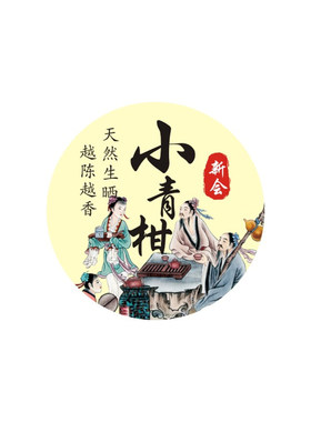 新会小青柑美纹纸不干胶现货包邮