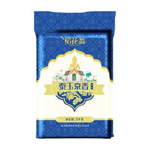 国宝桥米稻花翁泰玉京香大米5kg籼米南方大米一级籼米香软丝滑